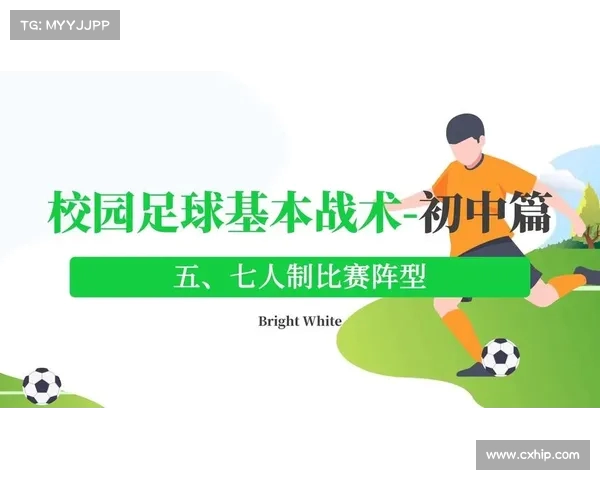 足球比赛的战术分析:现代足球的演变 足球比赛的战术分析:现代足球的演变